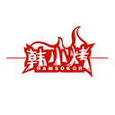 韓小烤
HAMSOKOR商標轉讓/購買