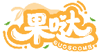 果噠 GUOSCOME商標(biāo)轉(zhuǎn)讓/購買