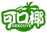 可口椰KEKOUYE商標轉讓/購買