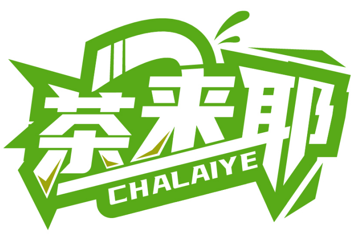 茶來耶CHALAIYE商標轉讓/購買
