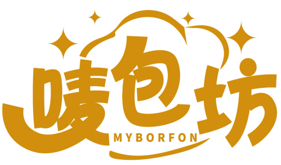 嘜包坊 MYBORFON商標轉讓/購買