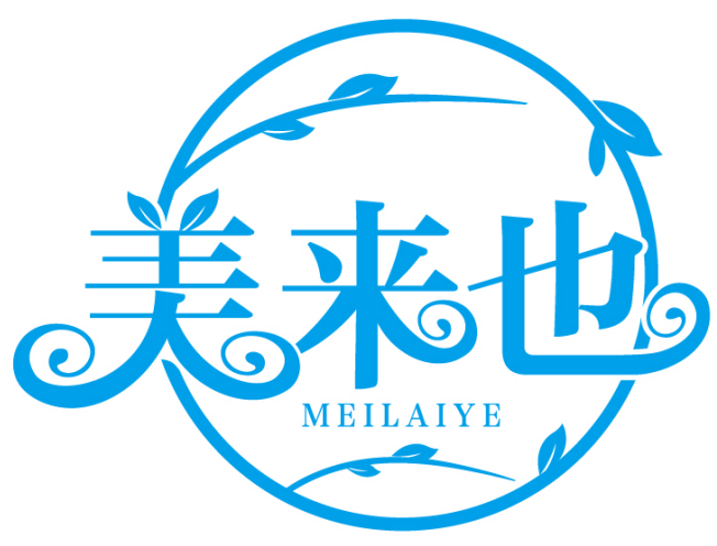 美來也MEILAIYE商標轉讓/購買