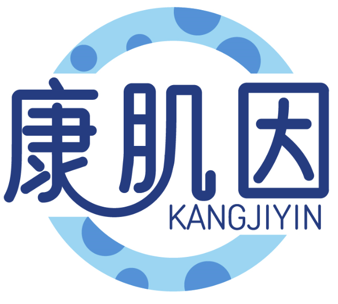 康肌因KANGJIYIN商標轉讓/購買