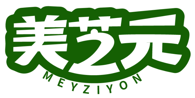 美芝元 MEYZIYON商標(biāo)轉(zhuǎn)讓/購買