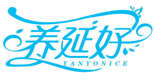 養延好 YANYONICE商標轉讓/購買