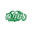 葆力舒
BOWLYSU商標(biāo)轉(zhuǎn)讓/購(gòu)買