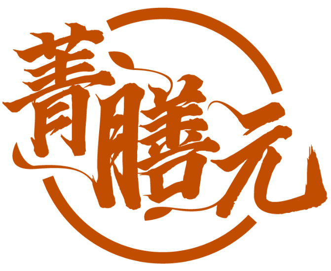 菁膳元商標轉讓/購買