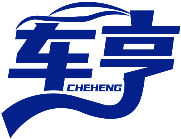 車亨 CHEHENG商標(biāo)轉(zhuǎn)讓/購(gòu)買