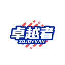 卓越者
ZOJOYVAN商標轉讓/購買