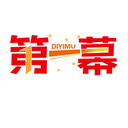 第一幕
DIYIMU商標(biāo)轉(zhuǎn)讓/購(gòu)買(mǎi)