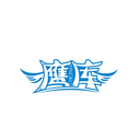 鷹庫
商標轉讓/購買