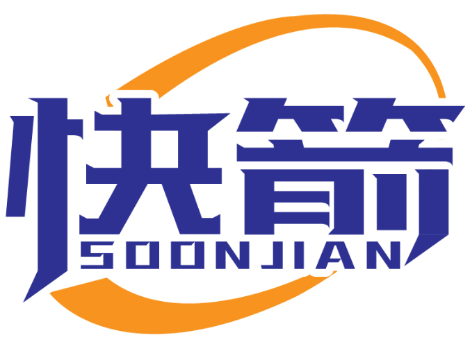 快箭 SOONJIAN商標轉讓/購買