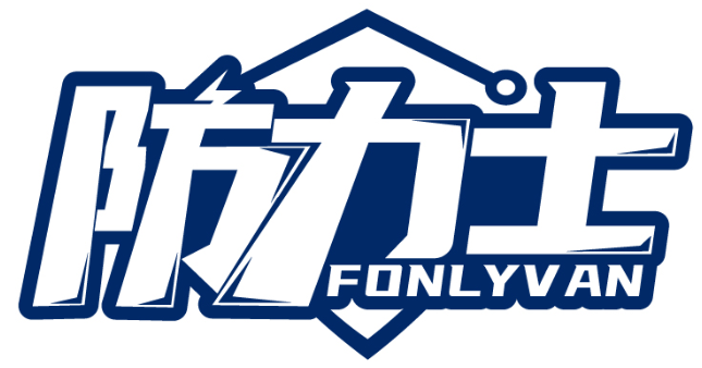 防力士 FONLYVAN商標轉讓/購買