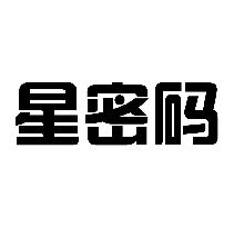 星密碼商標(biāo)轉(zhuǎn)讓/購(gòu)買