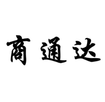 商通達商標轉讓/購買