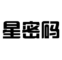 星密碼商標轉讓/購買