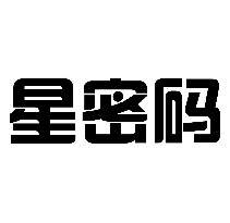 星密碼商標轉讓/購買